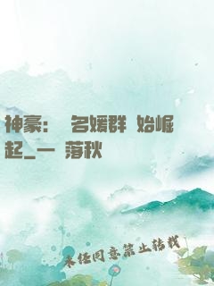 神豪：從名媛群開始崛起