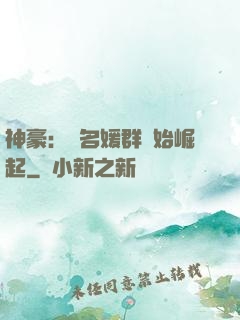 神豪：從名媛群開始崛起