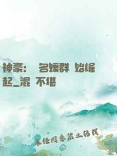 神豪：從名媛群開始崛起
