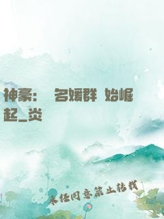 神豪：從名媛群開始崛起