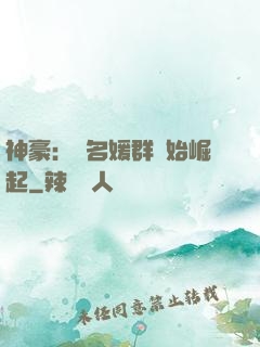 神豪：從名媛群開始崛起