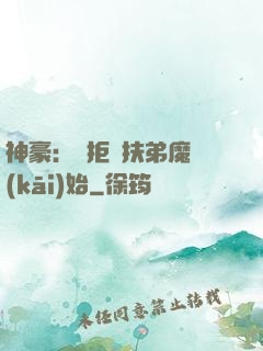 神豪：從拒絕扶弟魔開(kāi)始