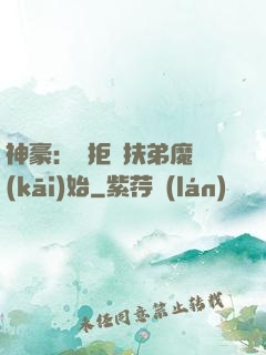 神豪：從拒絕扶弟魔開(kāi)始