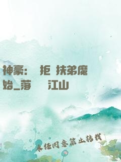 神豪：從拒絕扶弟魔開始