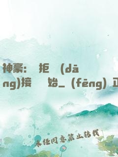 神豪：從拒絕當(dāng)接盤俠開始