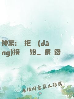 神豪：從拒絕當(dāng)接盤俠開始