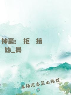 神豪：從拒絕當接盤俠開始
