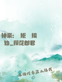 神豪：從拒絕當接盤俠開始