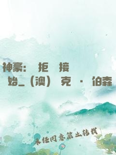 神豪：從拒絕當接盤俠開始