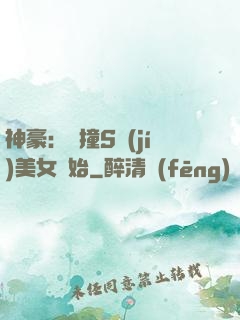 神豪：從撞S級(jí)美女開始