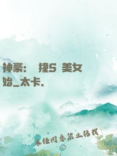 神豪：從撞S級美女開始