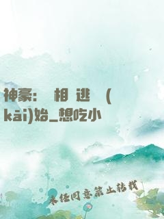 神豪：從相親逃單開(kāi)始