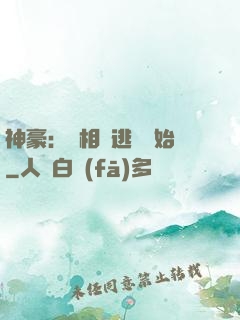 神豪：從相親逃單開始