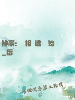 神豪：從相親逃單開始