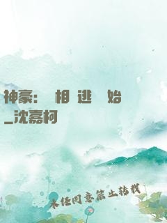 神豪：從相親逃單開始