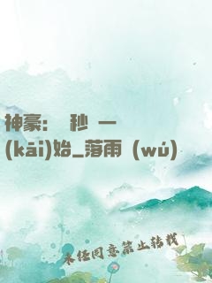 神豪：從秒殺一棟樓開(kāi)始