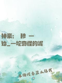 神豪：從秒殺一棟樓開始
