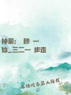 神豪：從秒殺一棟樓開始