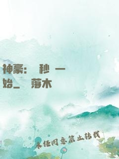 神豪：從秒殺一棟樓開始