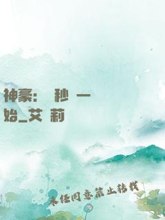 神豪：從秒殺一棟樓開始