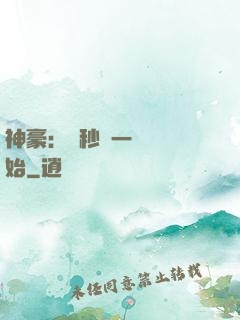 神豪：從秒殺一棟樓開始