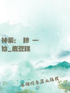 神豪：從秒殺一棟樓開始