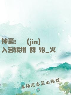 神豪：從進(jìn)入名媛拼單群開始