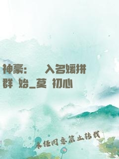 神豪：從進入名媛拼單群開始
