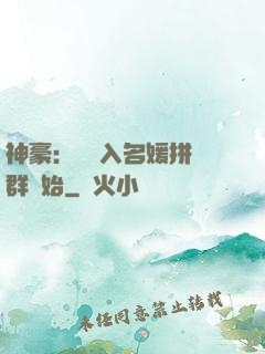 神豪：從進入名媛拼單群開始