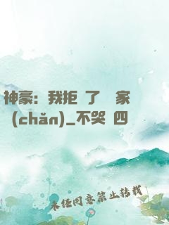 神豪：我拒絕了億萬家產(chǎn)