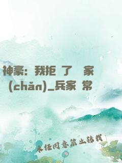 神豪：我拒絕了億萬家產(chǎn)