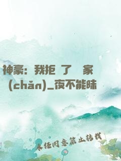神豪：我拒絕了億萬家產(chǎn)