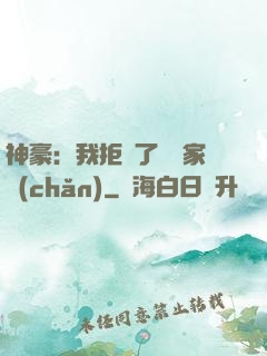 神豪：我拒絕了億萬家產(chǎn)