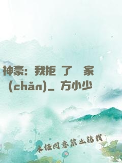 神豪：我拒絕了億萬家產(chǎn)