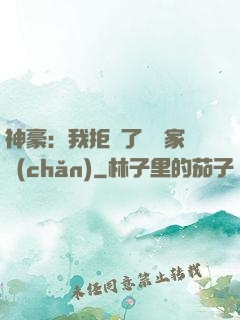 神豪：我拒絕了億萬家產(chǎn)