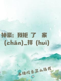 神豪：我拒絕了億萬家產(chǎn)