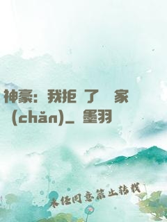 神豪：我拒絕了億萬家產(chǎn)