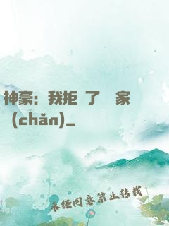 神豪：我拒絕了億萬家產(chǎn)