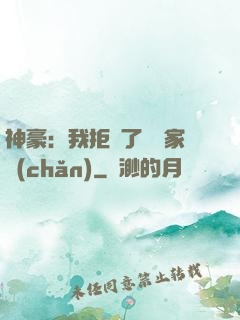 神豪：我拒絕了億萬家產(chǎn)