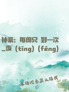 神豪：每周只簽到一次