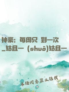 神豪：每周只簽到一次