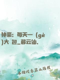神豪：每天一個(gè)大禮包