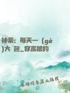 神豪：每天一個(gè)大禮包
