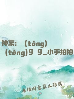 神豪：統(tǒng)統(tǒng)9塊9
