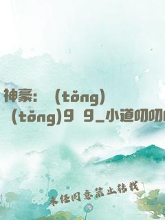 神豪：統(tǒng)統(tǒng)9塊9