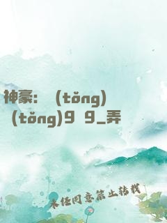神豪：統(tǒng)統(tǒng)9塊9