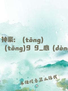 神豪：統(tǒng)統(tǒng)9塊9