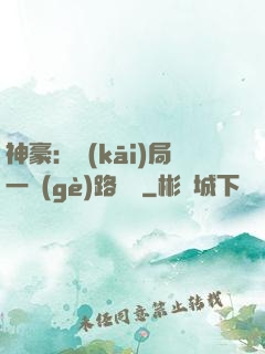 神豪：開(kāi)局一個(gè)路邊攤