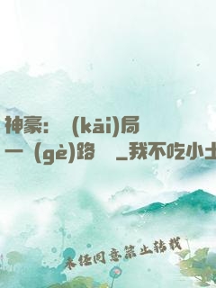 神豪：開(kāi)局一個(gè)路邊攤