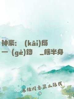 神豪：開(kāi)局一個(gè)路邊攤